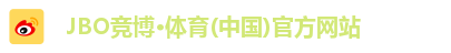 JBO竞博体育注册登录